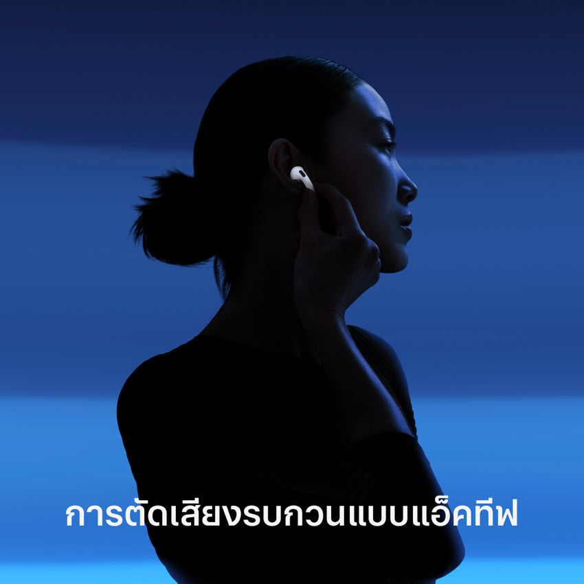 AirPods 4 พร้อมการตัดเสียงรบกวนแบบแอ็คทีฟ