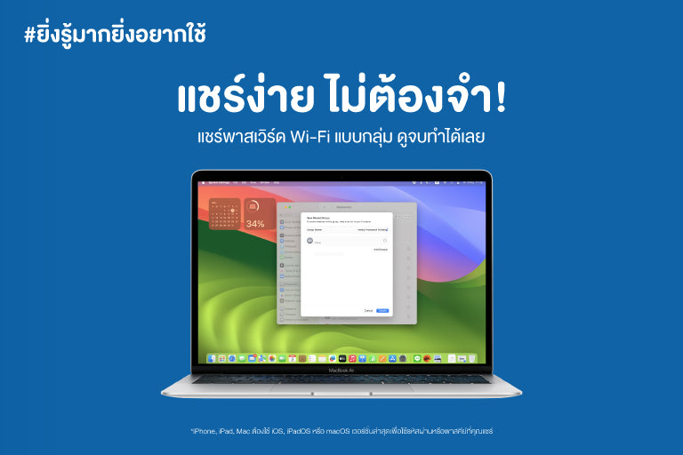 #ยิ่งรู้มาก ยิ่งอยากใช้ "แชร์ง่ายไม่ต้องจำ"